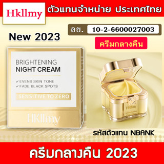 Hkllmy 2023 ครีมกลางคืน | ครีมกู้หน้า หน้าใส เคลียร์ฝ้า บำรุงฟื้นฟู กระตุ้นเซลล์ผิวใหม่