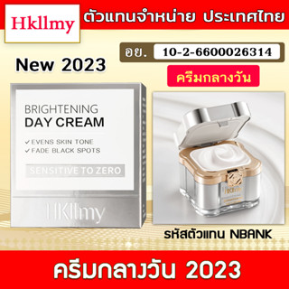 Hkllmy 2023 ครีมกลางวัน | ครีมกู้หน้า หน้าใส เคลียร์ฝ้า บำรุงฟื้นฟู กระตุ้นเซลล์ผิวใหม่