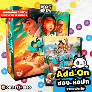 คาเมลอัพ Camel Up 2nd Edition - Card Game [ ฟรีของแถม ] (TH/EN) บอร์ดเกม Board Game