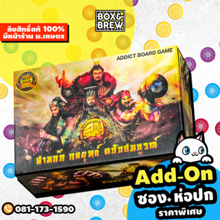 สามก๊กกลยุทธ์ ฉบับสมบูรณ์ [ฟรีของแถม] (Thai Version) board game บอร์ดเกม