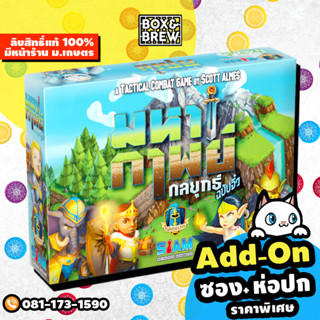 มหากาพย์กลยุทธ์ ฉบับจิ๋ว  Tiny Epic Tactics [ฟรีของแถม] (TH) บอร์ดเกม Board Game