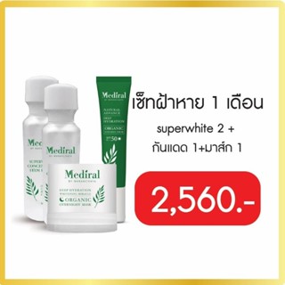 Mediral Set ฝ้าหาย 1 เดือน Superwhite 2 กันแดด 1 มาส์ก 1