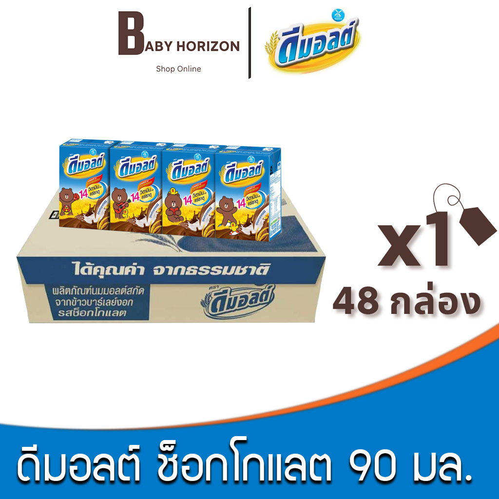 [ ส่งฟรี ] DMALT ดีมอลล์ รสมอลล์ช็อกโกแลต สูตรมอลต์พลัส นมยูเอชที UHT ขนาด 90มล. (48กล่อง / 1ลัง) : นมยกลัง BABY HORIZON