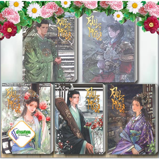 หนังสือ คุนหนิง เล่ม 1-5 (7 เล่มจบ) ผู้เขียน: shi jing  สำนักพิมพ์: โคลเวอร์บุ๊ก/Clover Book  นิยายแปล พร้อมส่ง