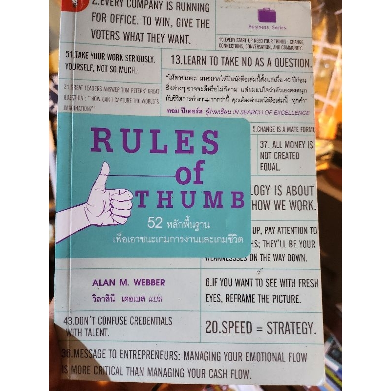 หนังสือ rules of trump 52 หลักพื้นฐาน
