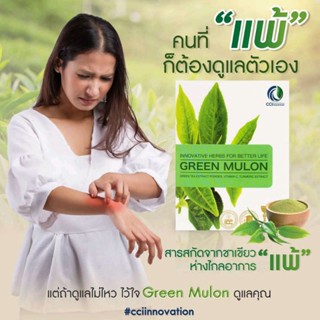 "จัดโปร"ล๊อตใหม่ ของแท้💯 สารสกัดจากชาเขียวGreen Mulon☘️กรีนมูลอน บรรเทาอาการภูมิแพ้ สร้างภูมิต้านทาน