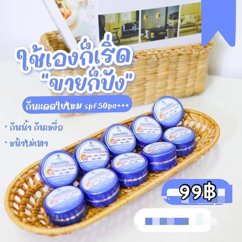 กันแดดใยไหมเนื้อแป้ง