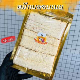 หมึกบดอบเนย หมึกย่างบด ขนาด 55 กรัม