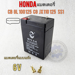 แบตเตอรี่ แบต jx110 125 cg110 125 cb gl 100 125 ss1 แบตเตอรี่ honda jx110125 cg110 125 cb100 125 gl100 125 ss1ของใหม่ 6v