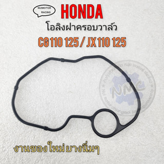 honda โอลิงฝาครอบวาล์ว jx cg 110 125 ประเก็นฝาครอบวาล์ว honda cg110 125 jx110 125 ของใหม่