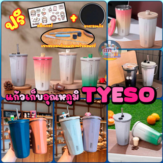 แก้วเก็บอุณหภูมิ TYESO ขนาด 600 ML