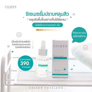 ChizenAcneexpert  เซรั่มชิเซน