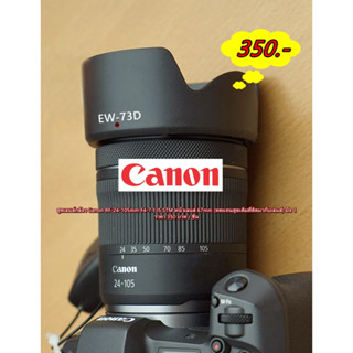 ฮูด Canon RF 24-105mm F4-7.1 IS STM (F ไหล ขอบสีเงิน)