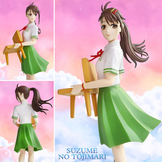 ฟิกเกอร์ Suzume no Tojimari การผนึกประตูของซุซุเมะ Suzume Iwato ซุซุเมะ อิวาโตะ High School Uniform Figure Anime Model