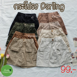 กระโปรงสั้น“Darling”ฟรีไซส์เอวสม็อค26-34นิ้ว ไม่มีซับ ไม่ใช่กระโปรงกางเกง ถ่ายจากสินค้าจริง)