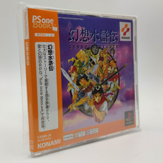 GENSO SUIKODEN [PSone Books] แผ่นสภาพดี PlayStation [PS1]