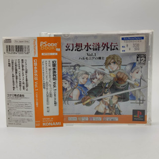 GENSO SUIKODEN [PSone Books] แผ่นสภาพดี กล่องไม่ใช่ slim (ขอเดิมเป็น slim) PlayStation [PS1]