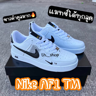 รองเท้าผ้าใบไนกี้แอร์ฟอร์ซ Nike Air Force 1 รองเท้าผ้าใบผู้ชาย ผู้หญิง❤️รุ่นฮิตใส่สวย🌟 📦มีกล่องและใบเซอร์