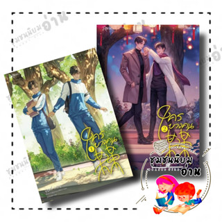 หนังสือ ชุด ใครบางคน เล่ม 1-2 ผู้เขียน: มู่ซูหลี่  สำนักพิมพ์: Rose (ชุมชนนิยมอ่าน)