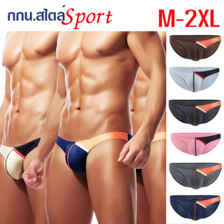 กางเกงในชาย เอวต่ำ M-2XL แนวสปอร์ต 6 สี เนื้อผ้าลื่น นิ่มเด้ง ใส่สบาย