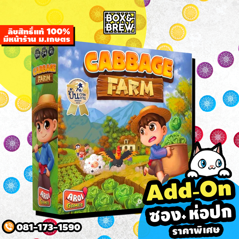 Cabbage Farm (TH/ENG) board game บอร์ดเกม
