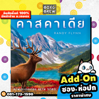 CASCADIA คาสคาเดีย  [ฟรีของแถม+ฟรีห่อของขวัญ] (Thai Version) บอร์ดเกม Board Game