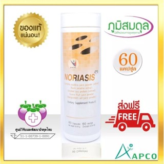 ฉลากใหม่ (NEW) BIM 100 : APCO Noriasis นอไรซิส (ผลิต 03/2565 หมดอายุ 03/2568)