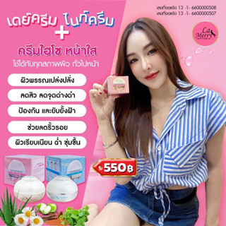 ส่งฟรี✅ครีมลาเมอร์รี่ไฮโซหน้าใส คู่เซต💕 (เดย์ครีม&amp;ไนท์ครีม)สินค้าพร้อมส่ง📦