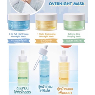 💦 มาส์ก คิวท์เพรส บำรุงผิวหน้า ฟ้า เหลือง เขียว Cute Press Calming Cica 8hr Full Night Brightening Overnight Mask