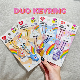 (พร้อมส่งที่ไทย) พวงกุญแจแคร์แบร์ Carebears Duo keyring เกาหลีแท้100%