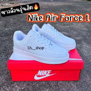 รองเท้าผ้าใบขาวล้วน Nike Air Force1 รองเท้าผู้ชายผู้หญิง ❤️รุ่นฮิต ใส่สวย