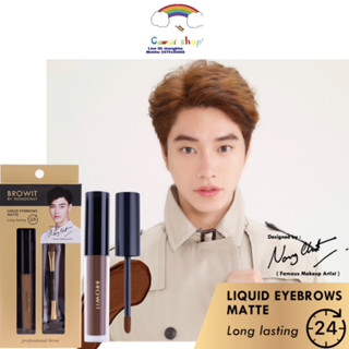 Browit Liquid Eyebrows Matte 2g เจลเขียนคิ้ว ที่เขียนคิ้วจิ้มจุ่ม น้องฉัตร