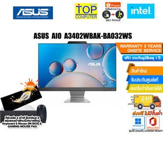 ASUS AIO A3402WBAK-BA032WS/ประกัน3yOnsite+อุบัติเหตุ1y