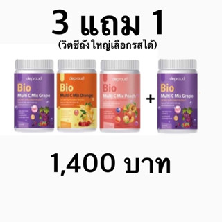 ไบโอวิตซี ถังใหญ่ 500 กรัม โปร 3 แถม 1