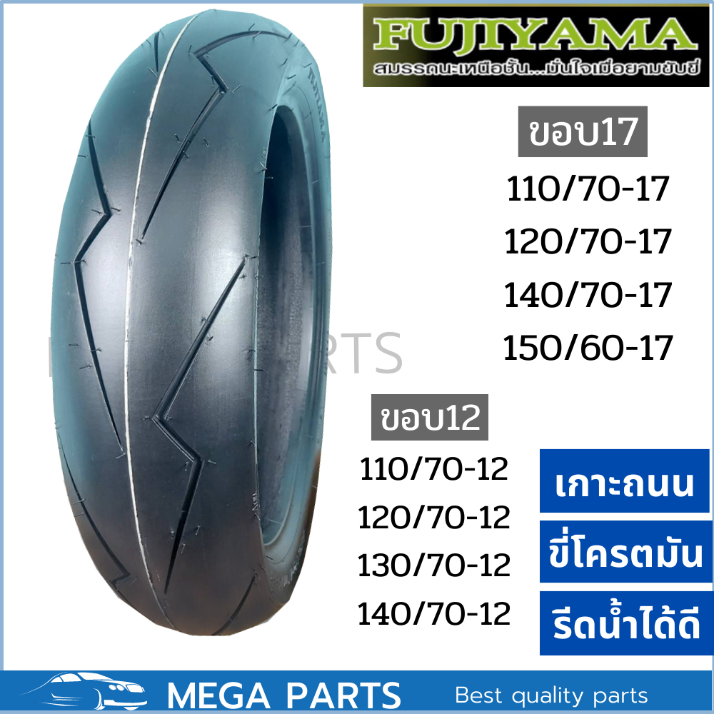 ยางมอเตอร์ไซค์ ลายสายฟ้า FUJIYAMA FLASH 110/70-12 120/70-12 130/70-12 140/70-12 110/70-17 140/70-17 