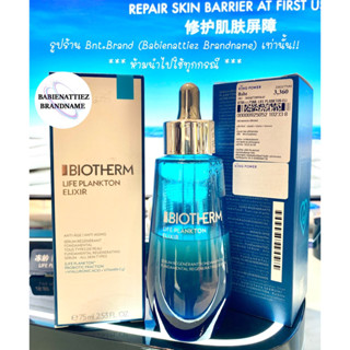 💥BEST SELLER 💥(แท้100% จากKingPower) BIOTHERM LIFE PLANKTON™ ELIXIR เซรั่มแพลงตอน