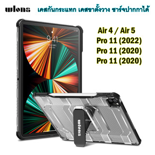 Wlons เคสแบบตั้ง เคสกันกระแทก iPad Air 4 / Air 5 / Pro 11 / Gen 7/8/9 /10.2/10.5/10.9 เคสขาตั้ง Kickstand case air5pro11