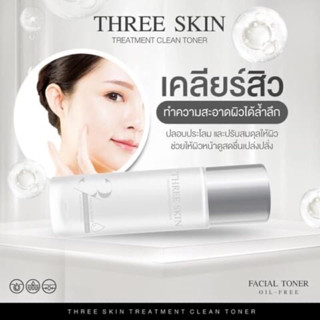 threeSkinTreatmentTonerทรีสกินโทนเนอร์