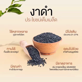 น้ำมันงาดำรำข้าว สุภาพโอสถ จำนวน 60 Cap 1 กระปุก