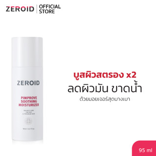 Zeroid Pimprove Moisturizer แพกเก็จใหม่ ฉลากไทย