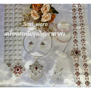 เครื่องประดับชุดไทย งานครบชุดสีรมดำ