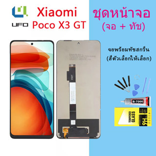 หน้าจอ Lcd Xiaomi  Poco X3 GT จอชุด จอพร้อมทัชสกรีน จอ+ทัช Lcd Display อะไหล่มือถือ หน้าจอ