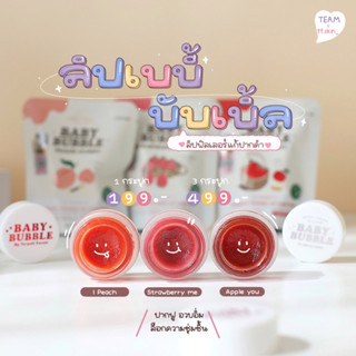 ลิปเบบี้บับเบิ้ล yerpall baby bubble