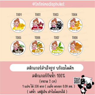 สติ๊กเกอร์รสรสชาติต่างๆ ขนาด A3+ 1 แผ่นมี 336 ดวง ดวงละ 0.09 สต. คุ้มที่สุดๆ (ภาษาไทย)