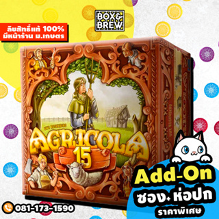 Agricola 15th Anniversary อากริโคล่า [ฟรีของแถม+ฟรีห่อของขวัญ] (TH) เกมทำฟาร์ม เกมยูโร boardgame บอร์ดเกม