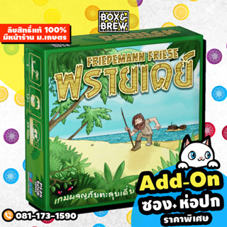 ฟรายเดย์ เกมผจญภัยตะลุยเดี่ยว Friday A Solo Adventure  [ฟรีของแถม+ฟรีห่อของขวัญ] (TH) board game บอร์ดเกม