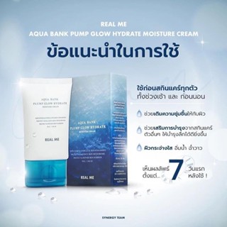 ครีมมอยส์เรียลมี Moisture Cream REAL ME