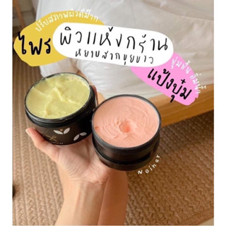 ครีมไพร ครีมแป้งบุ๋ม ❣️(กรีดรหัส) : ครีมไพร secret me ขาวไวขาวถาวร ของเเท้ ✅