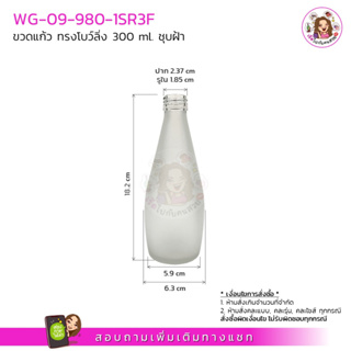 #980-1SR3F ชุบฝ้า ‼️ถูก✅ที่สุด🔥8บาท👌ขวดโบลิ่งขนาด 300 ml. ชุบฝ้า พร้อมฝาเกลียว ขนาด 28 mm.