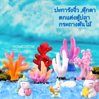 อุปกรณ์แต่งตู้ปลา นางเงือก
